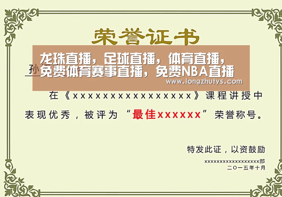 荣誉证书一