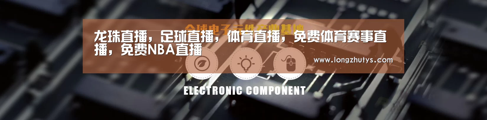 电子元件器械网站模板