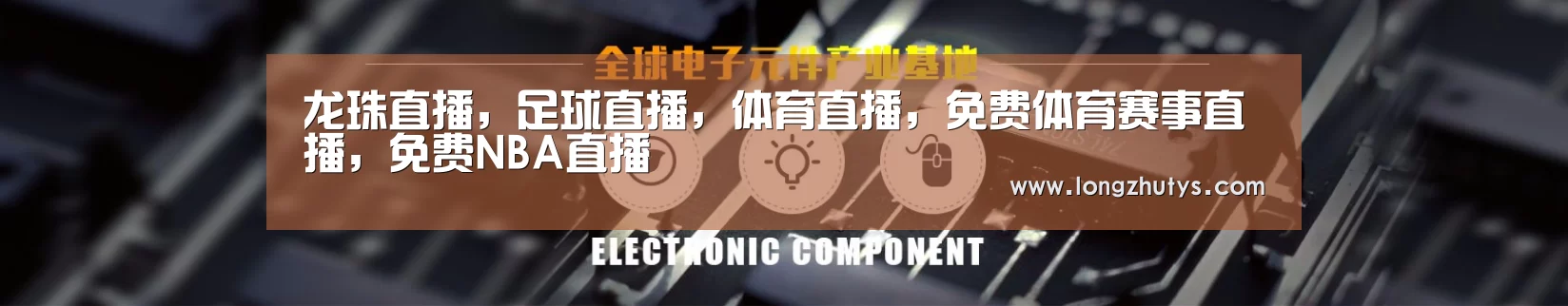 电子元件器械网站模板
