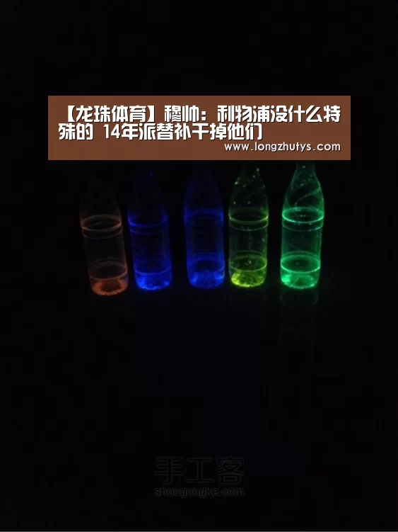 【龙珠体育】穆帅:利物浦没什么特殊的 14年派替补干掉他们(图1) 龙珠体育