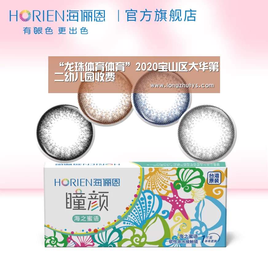 “龙珠体育体育”2020宝山区大华第二幼儿园收费(图1) 龙珠体育体育