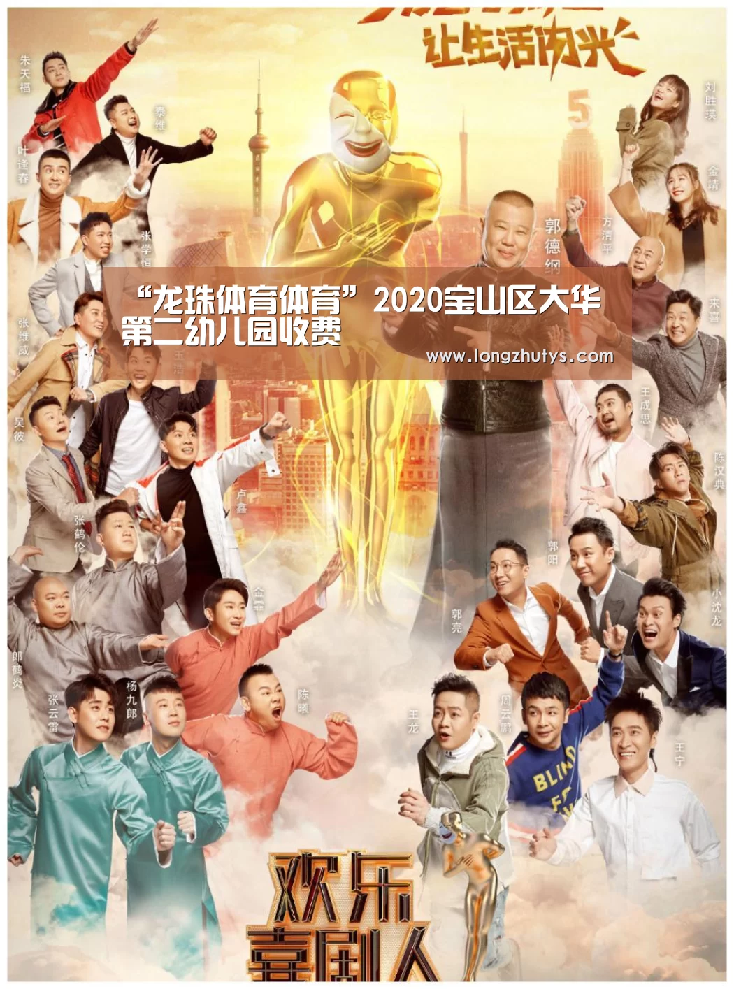 “龙珠体育体育”2020宝山区大华第二幼儿园收费(图2) 龙珠体育