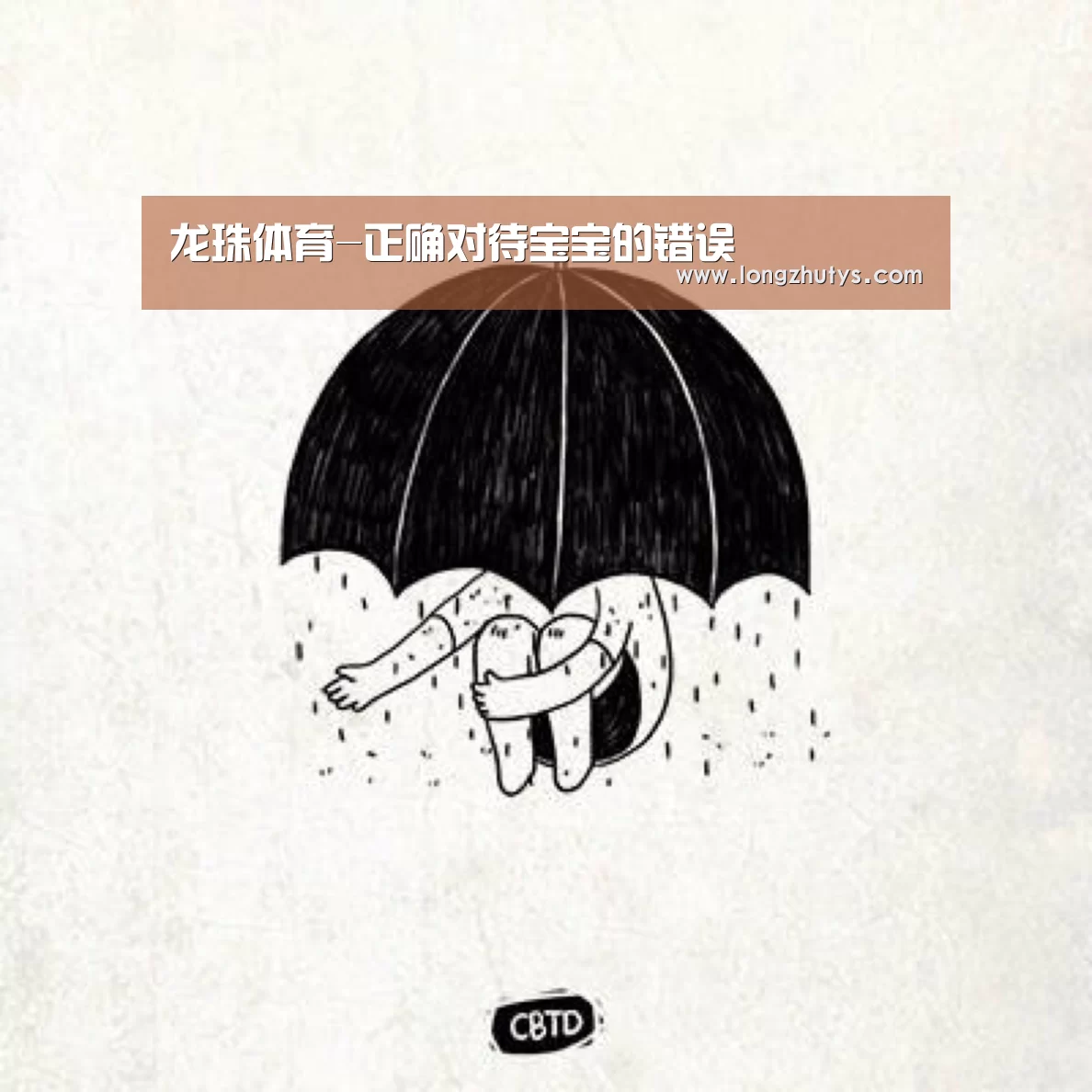 龙珠体育-正确对待宝宝的错误(图2) 龙珠体育