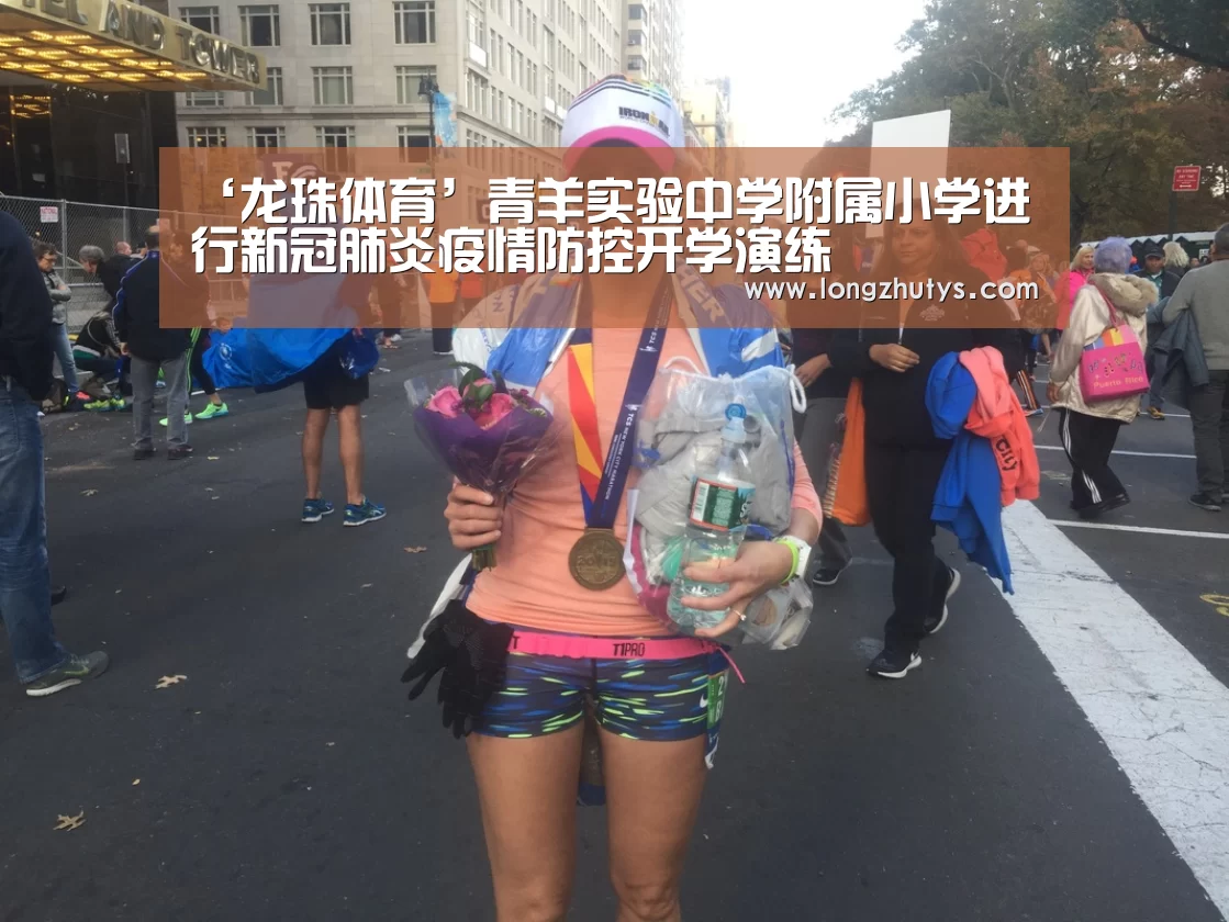 ‘龙珠体育’青羊实验中学附属小学进行新冠肺炎疫情防控开学演练(图4) 龙珠体育