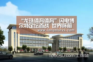 “龙珠体育体育”闪电博尔特足坛首战 世界杯前最吸引人的扮演赛要来了(图1) 龙珠体育体育